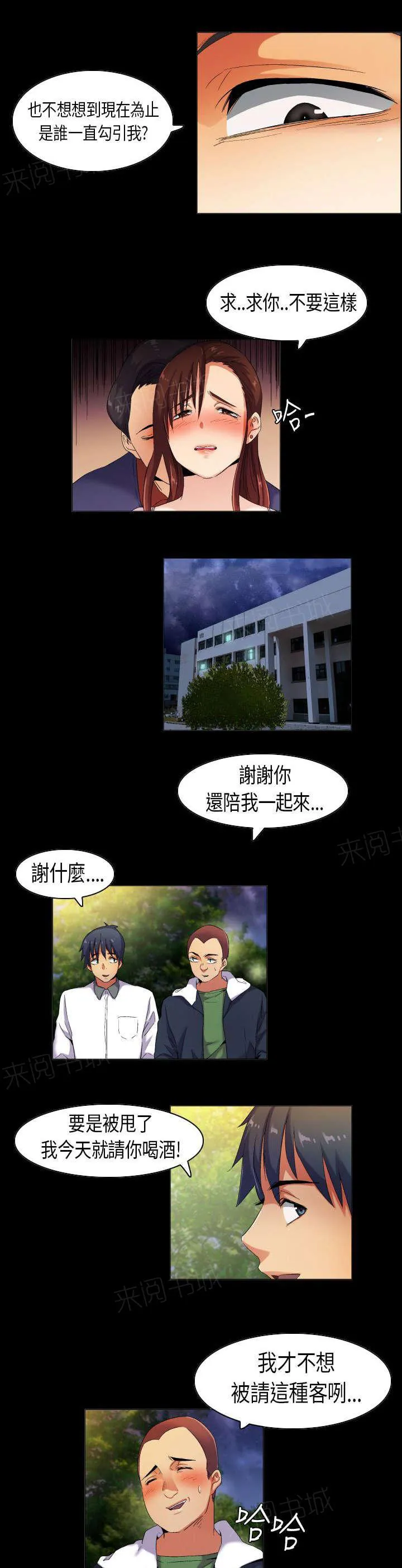 校园梦精记漫画漫画,第36话 现实总是残酷的3图