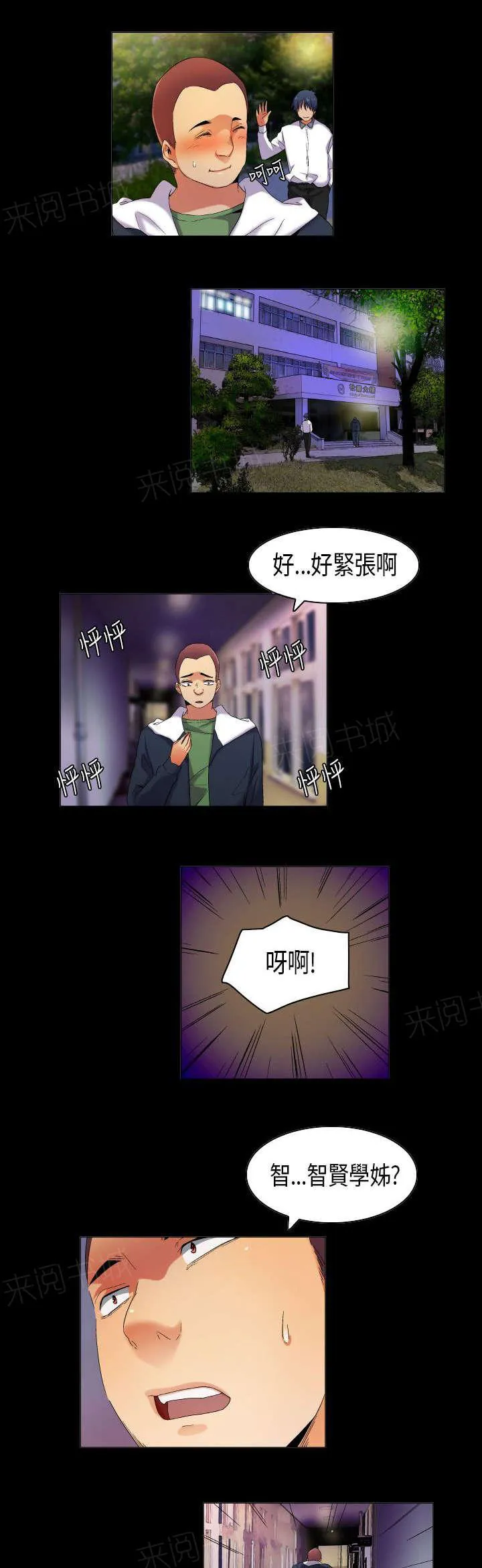 校园梦精记漫画漫画,第36话 现实总是残酷的5图