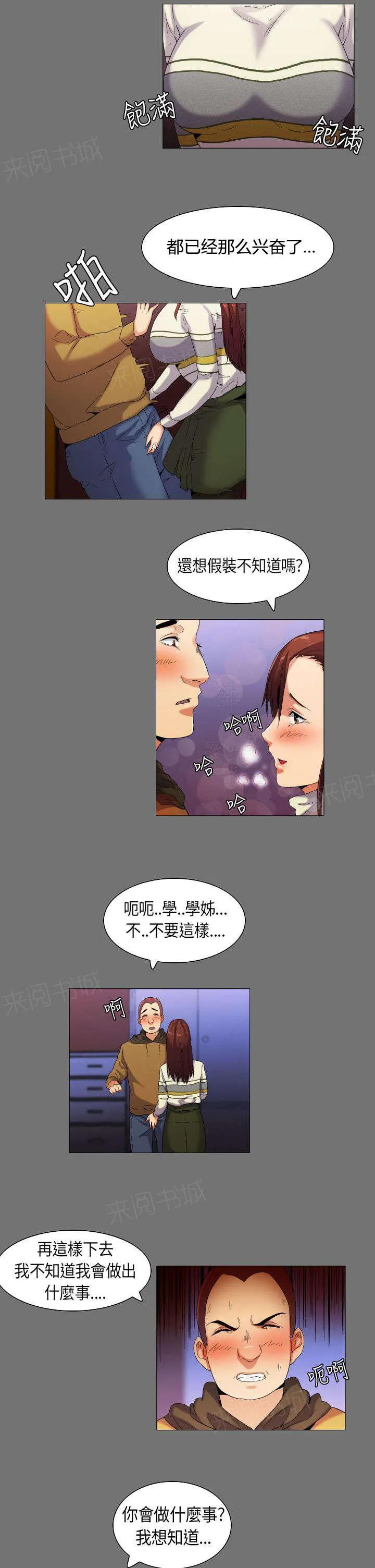 校园梦精记漫画漫画,第34话 想象中的剧本7图