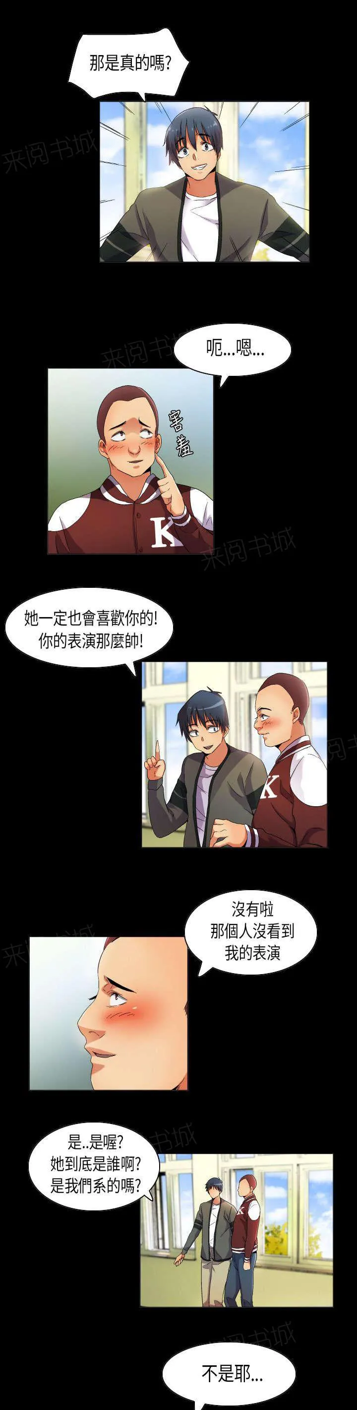 校园梦精记漫画漫画,第33话 满分僚机6图