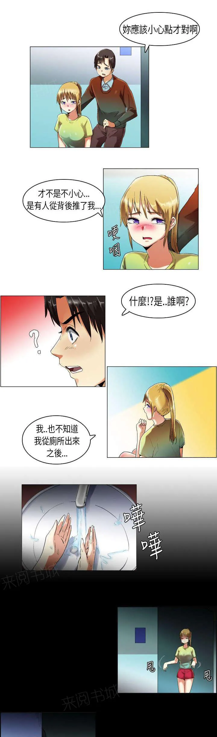 校园梦精记漫画漫画,第12话 使绊子2图