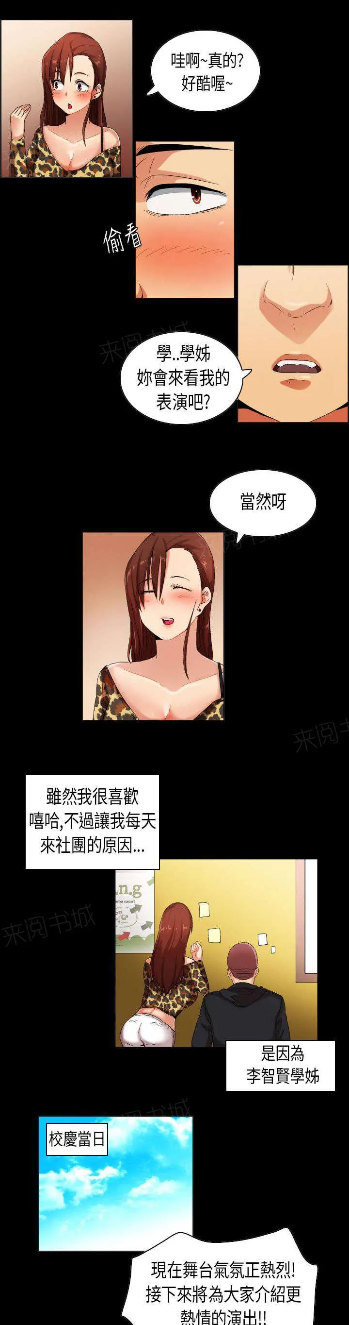 校园梦精记漫画漫画,第31话 只为你能听见8图