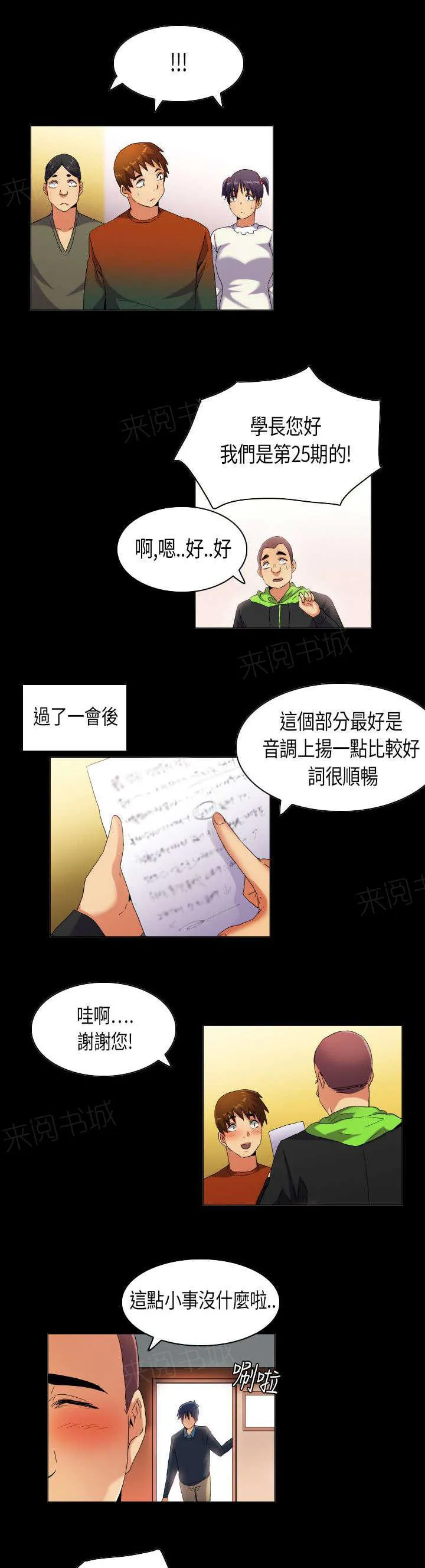 校园梦精记漫画漫画,第39话 重燃心中的火苗8图