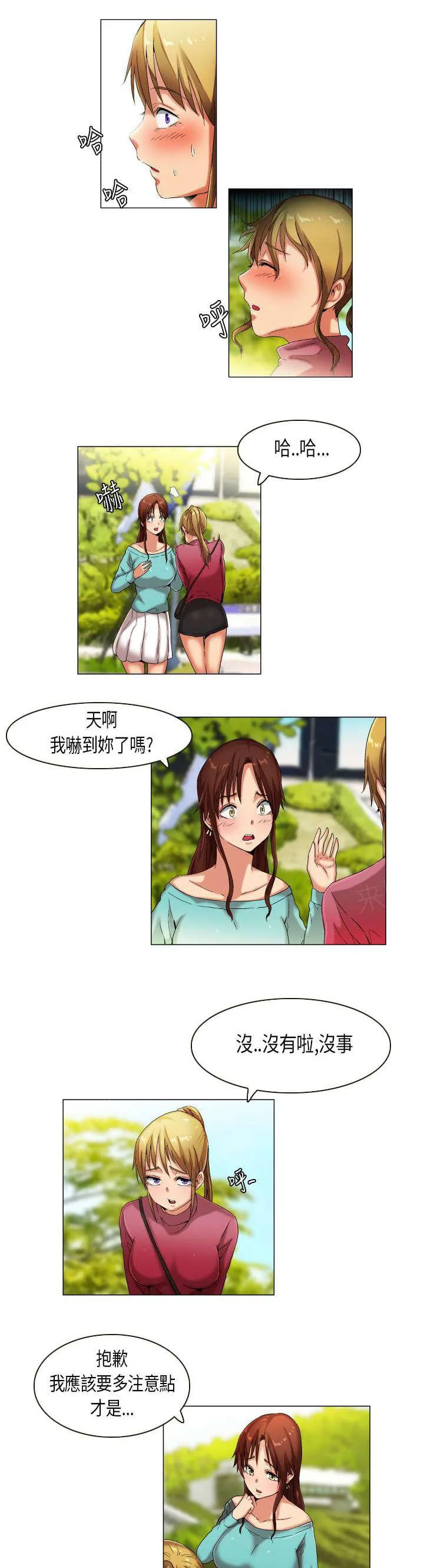 校园梦精记漫画漫画,第27话 发现目标2图