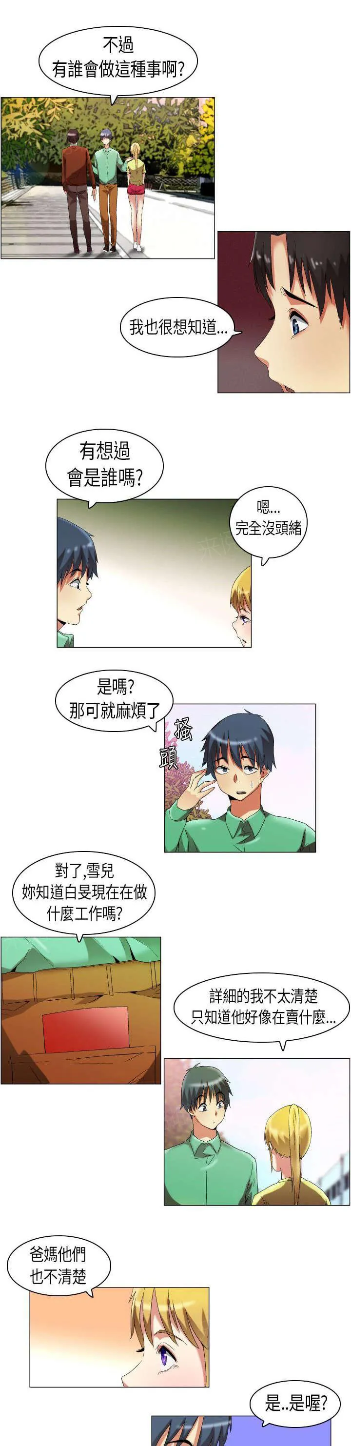 校园梦精记漫画漫画,第14话 怀疑对象5图