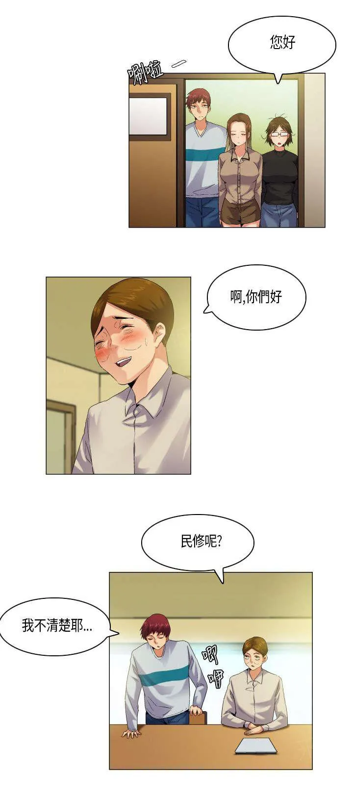 校园梦精记漫画漫画,第49话 难管的刺头10图