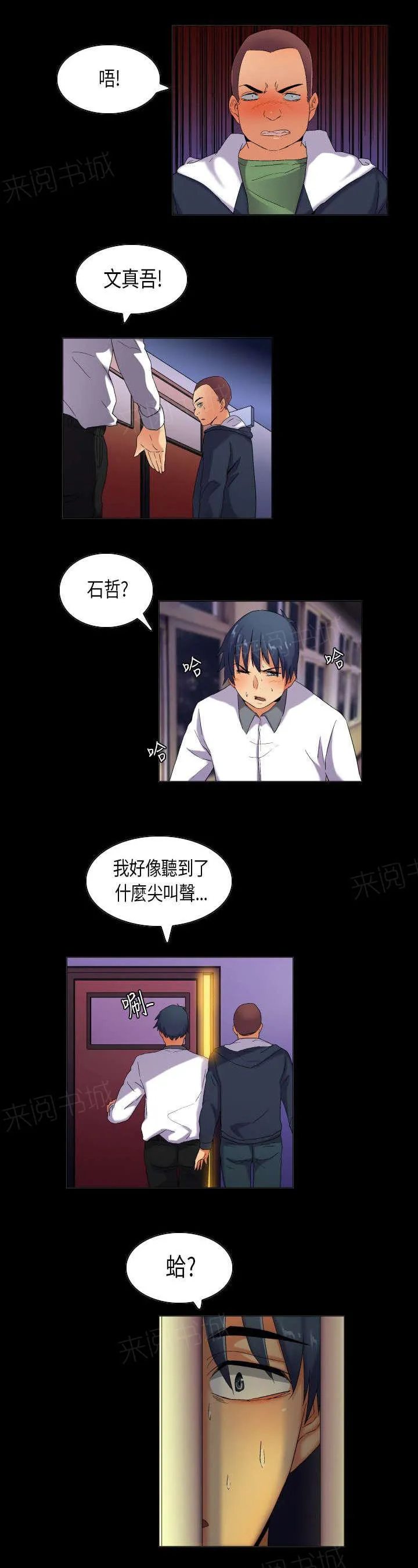 校园梦精记漫画漫画,第36话 现实总是残酷的9图