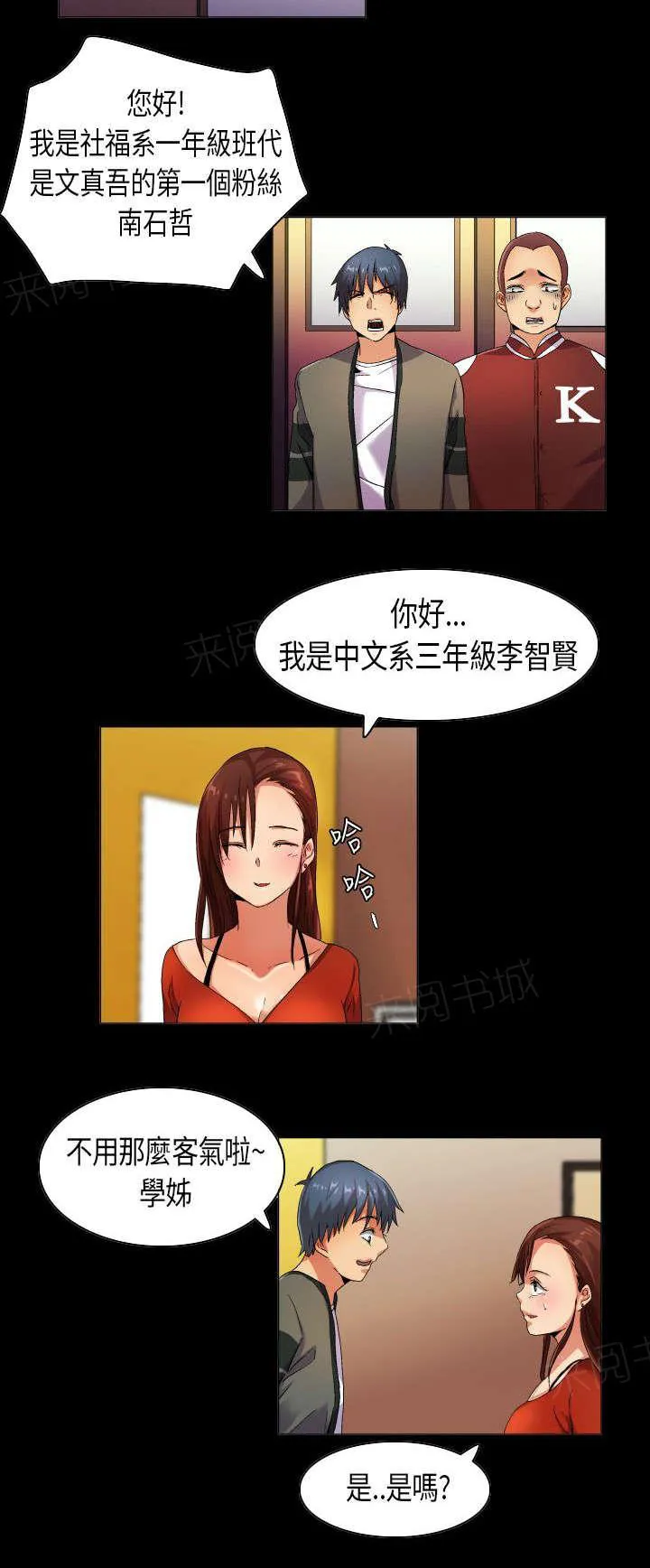 校园梦精记漫画漫画,第33话 满分僚机9图