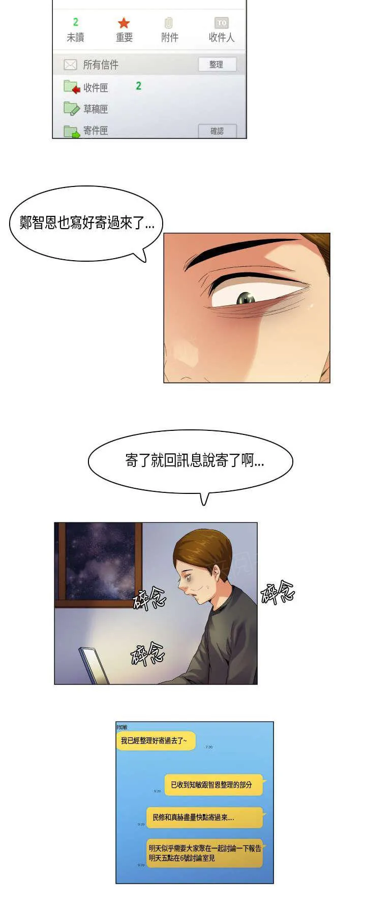 校园梦精记漫画漫画,第49话 难管的刺头8图