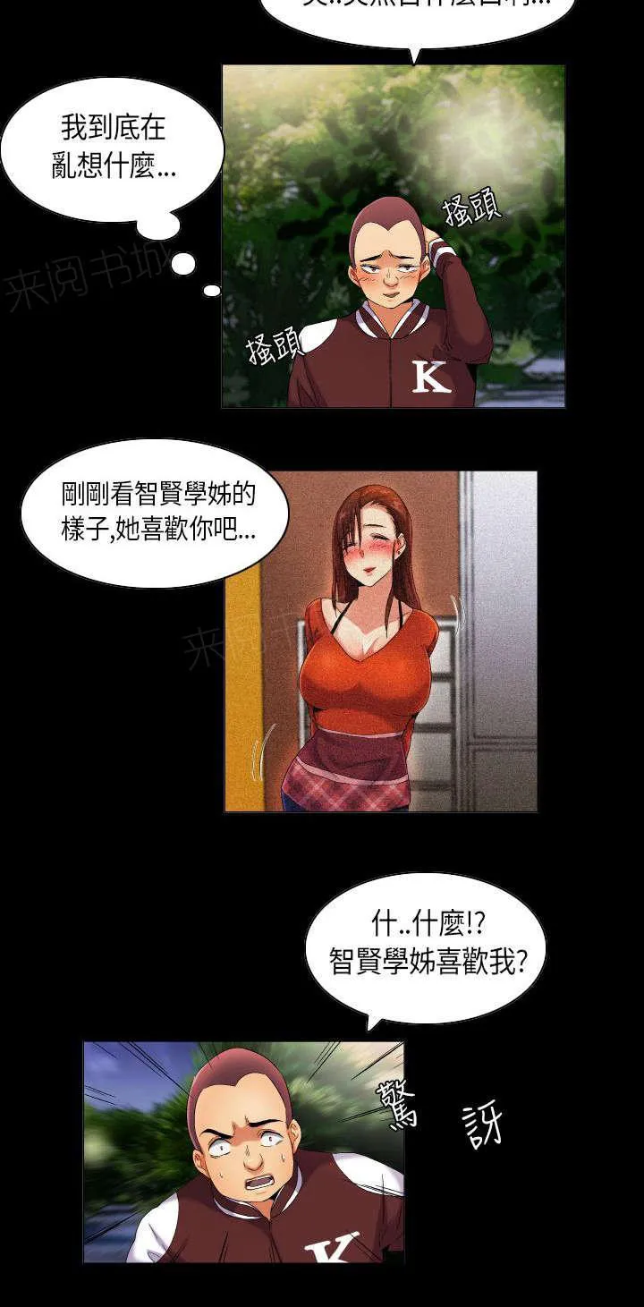 校园梦精记漫画漫画,第34话 想象中的剧本12图