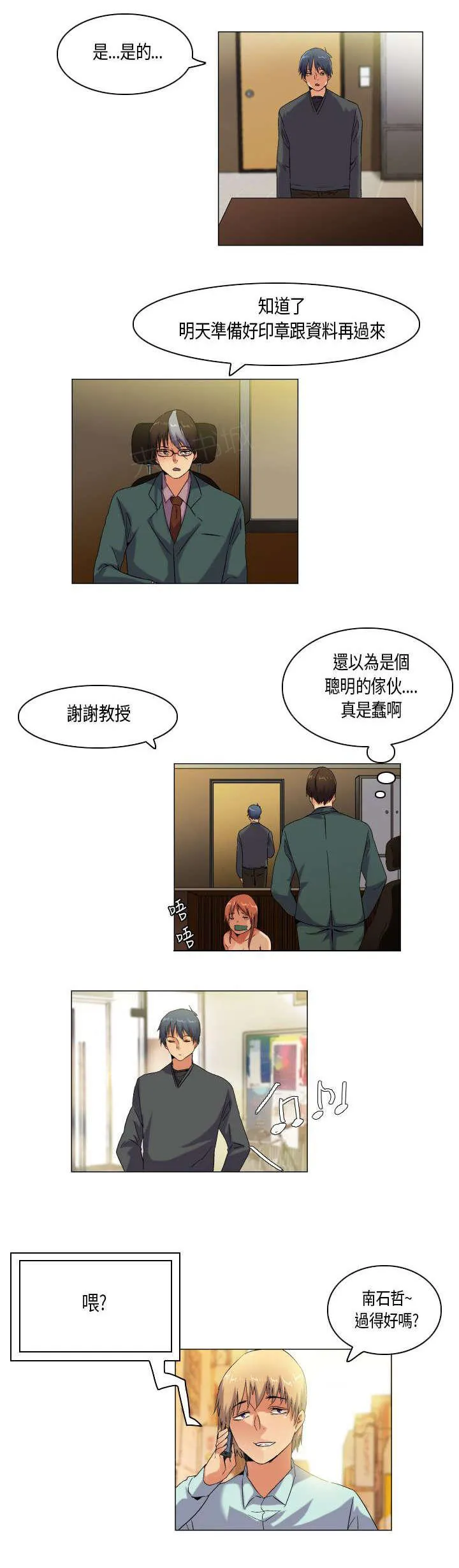 校园梦精记漫画漫画,第56话 不过是一道风景罢了（完结）12图