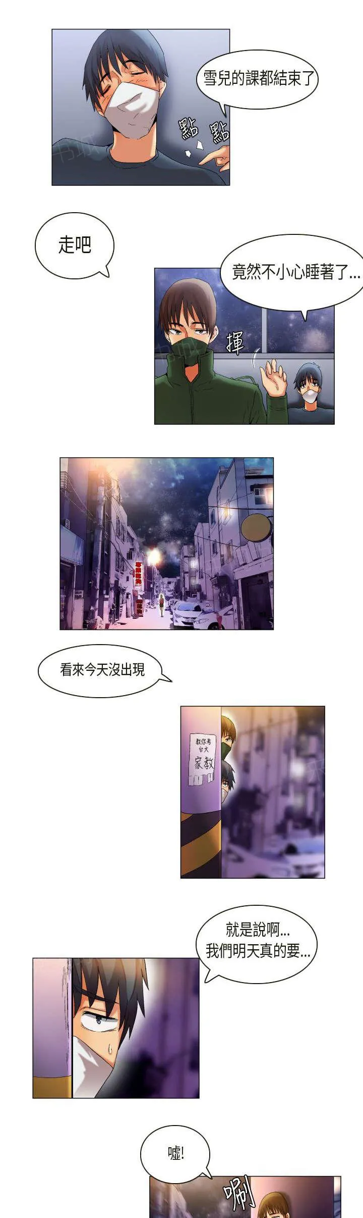 校园梦精记漫画漫画,第27话 发现目标10图