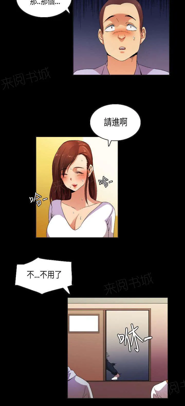 校园梦精记漫画漫画,第30话 眼中的星辰4图