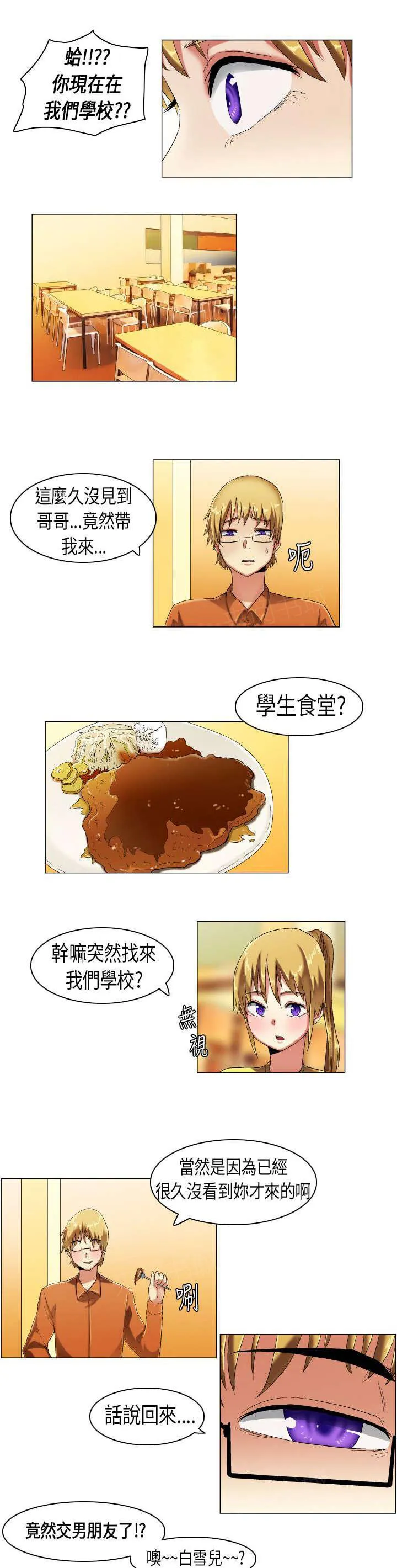 校园梦精记漫画漫画,第11话 见家人7图