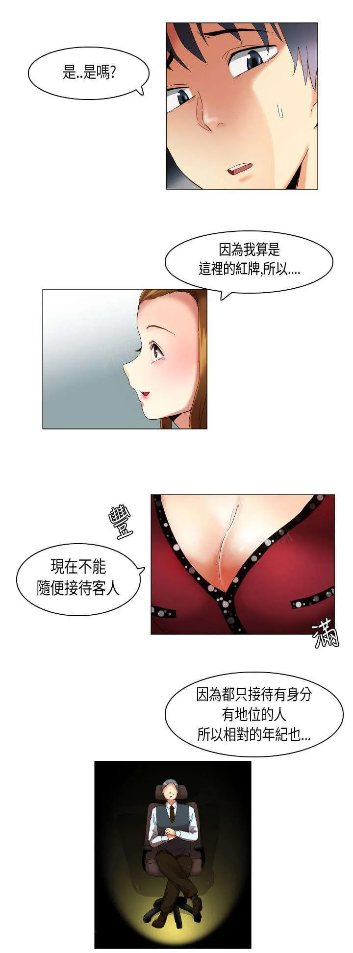 校园梦精记漫画漫画,第19话 青涩的第一次3图