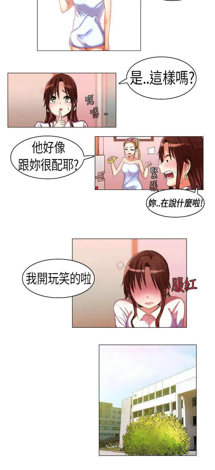 校园梦精记漫画漫画,第4话 打听6图