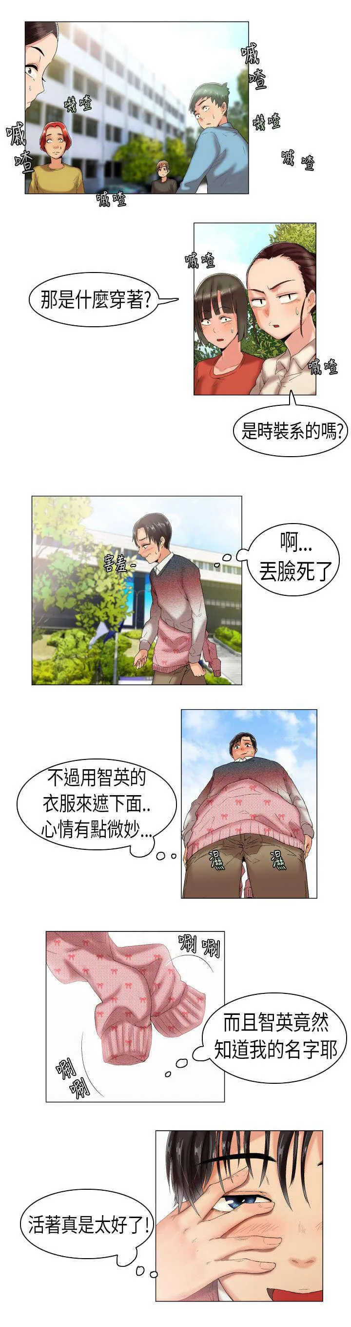 校园梦精记漫画漫画,第3话 有戏6图