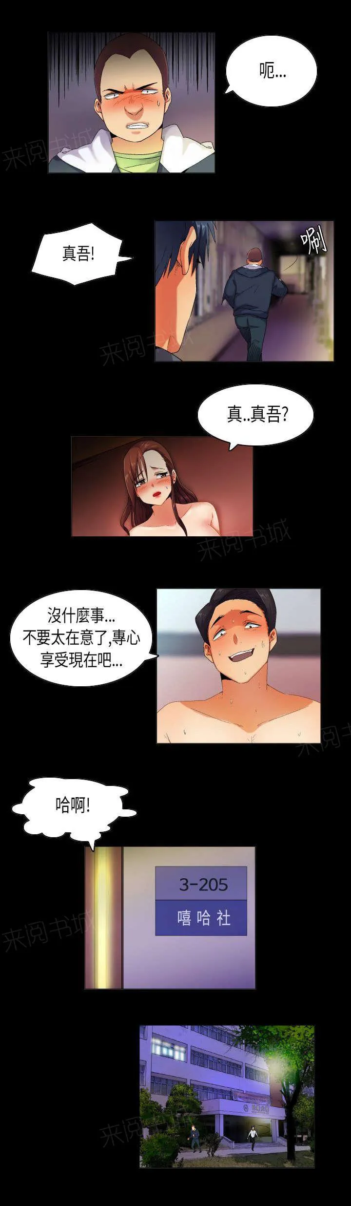 校园梦精记漫画漫画,第37话 天真的惩罚4图