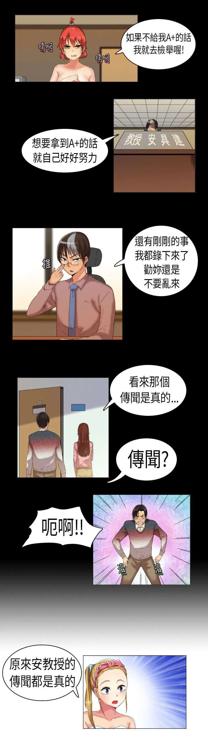 校园梦精记漫画漫画,第4话 打听3图