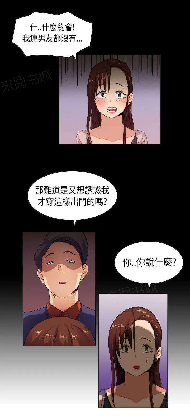 校园梦精记漫画漫画,第35话 欲擒故纵13图