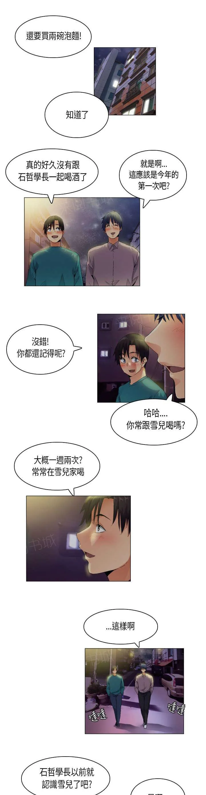 校园梦精记漫画漫画,第44话 无奈8图