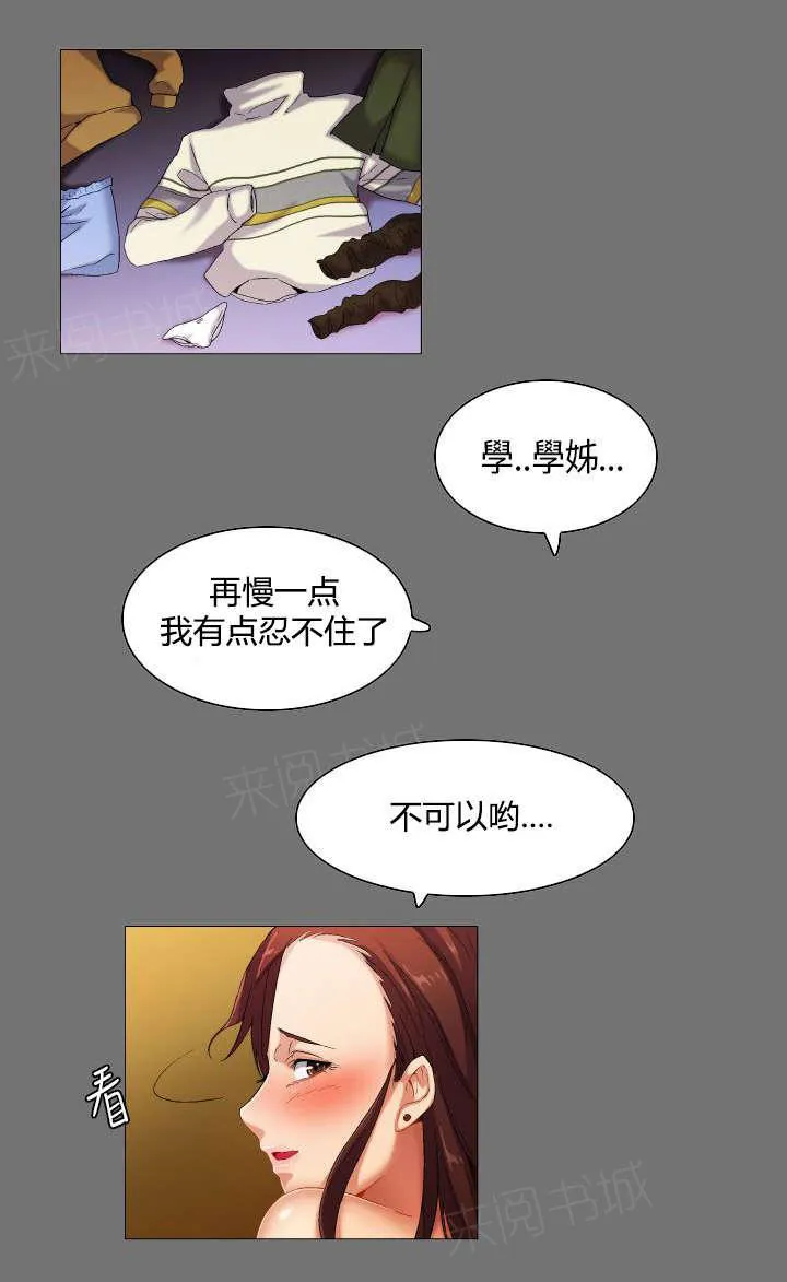 校园梦精记漫画漫画,第34话 想象中的剧本9图