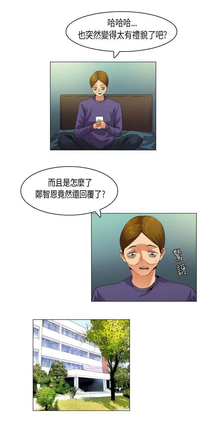 校园梦精记漫画漫画,第54话 态度转变6图