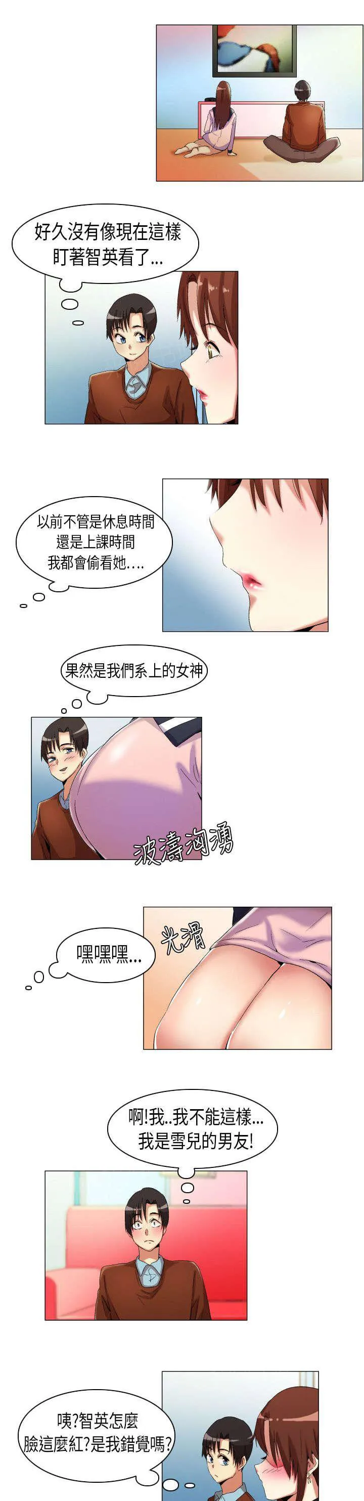 校园梦精记漫画漫画,第15话 孤男寡女9图