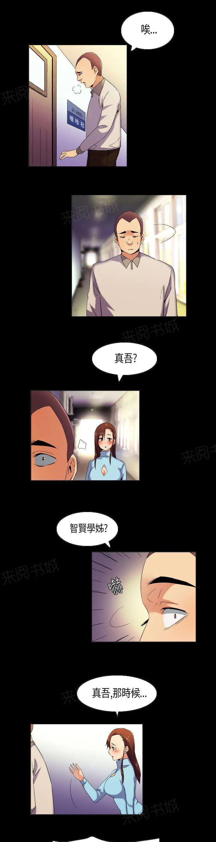 校园梦精记漫画漫画,第38话 言不由衷的傻子4图