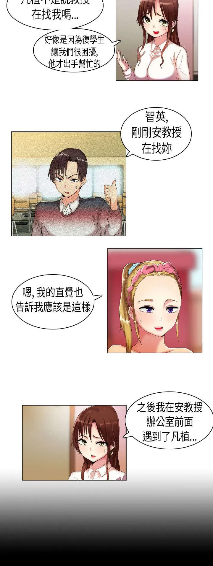 校园梦精记漫画漫画,第4话 打听2图