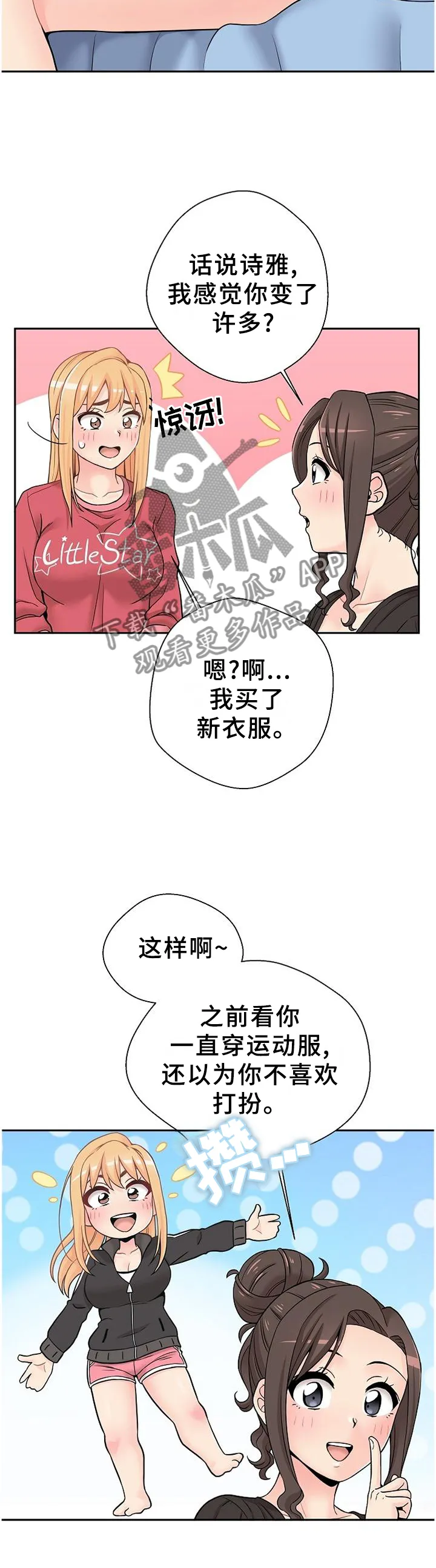 超越20岁漫画漫画,第27章：试探10图