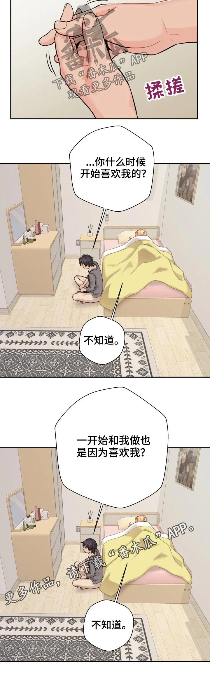 超越20岁漫画漫画,第52章：表白失败27图