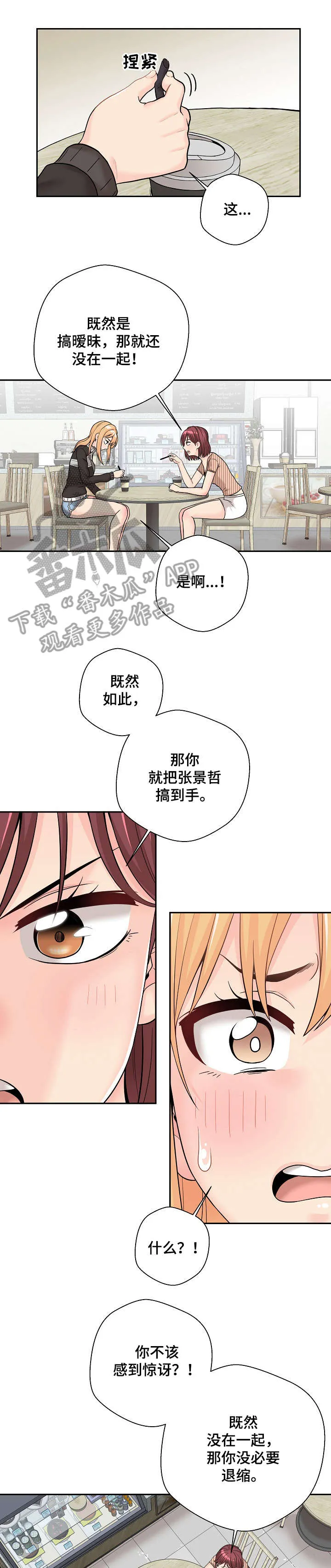 超越20岁漫画漫画,第17章：支招8图