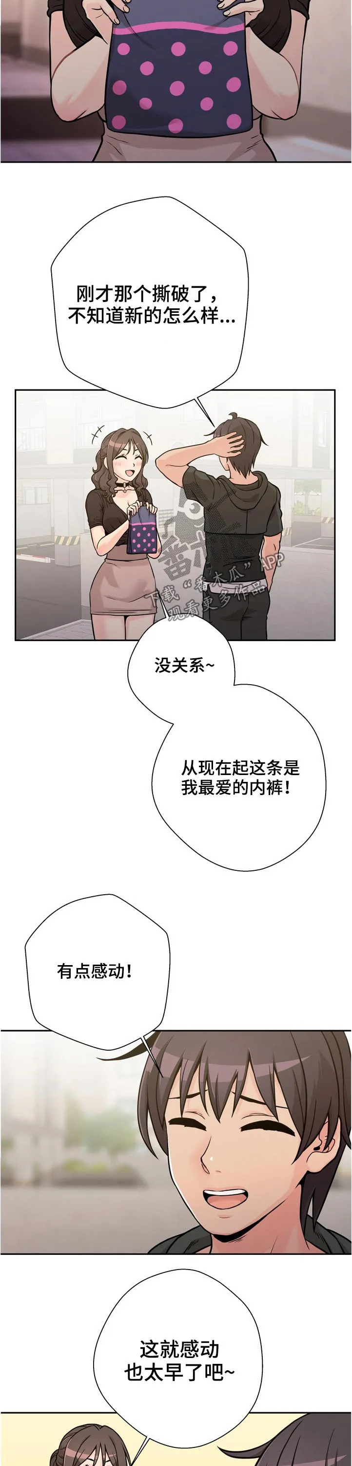 超越20岁漫画漫画,第47章：购物13图