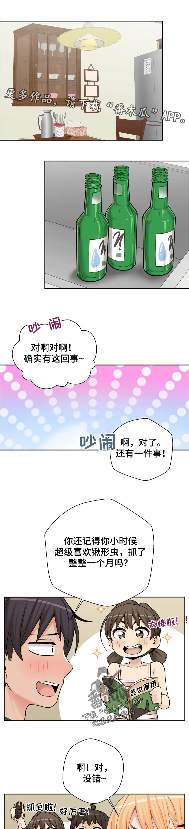 超越20岁漫画漫画,第39章：早知道13图