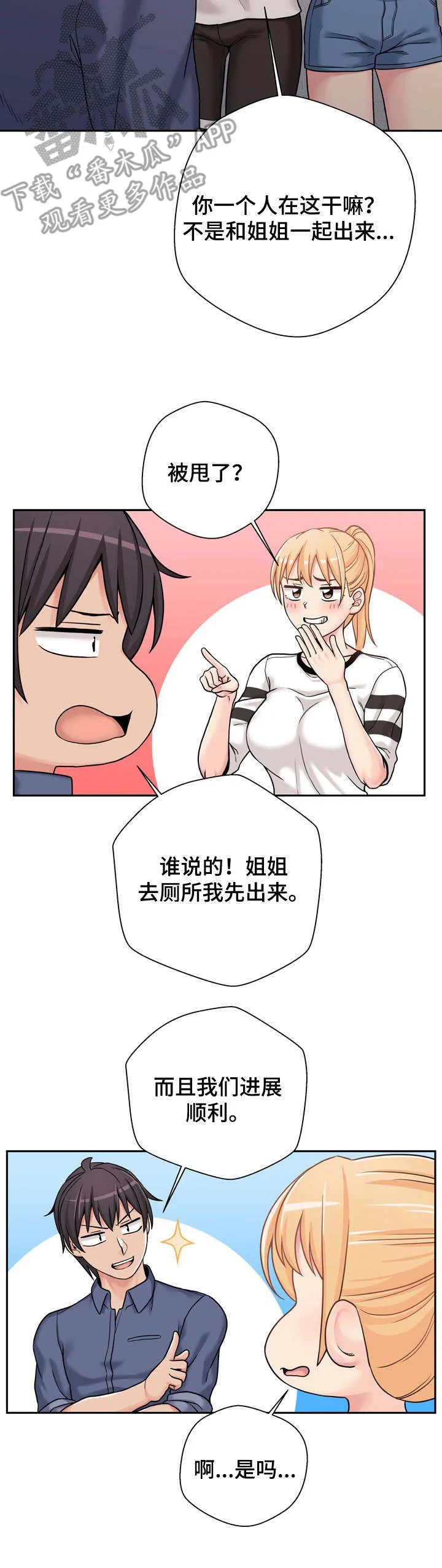 超越20岁漫画漫画,第31章：用行动表示13图