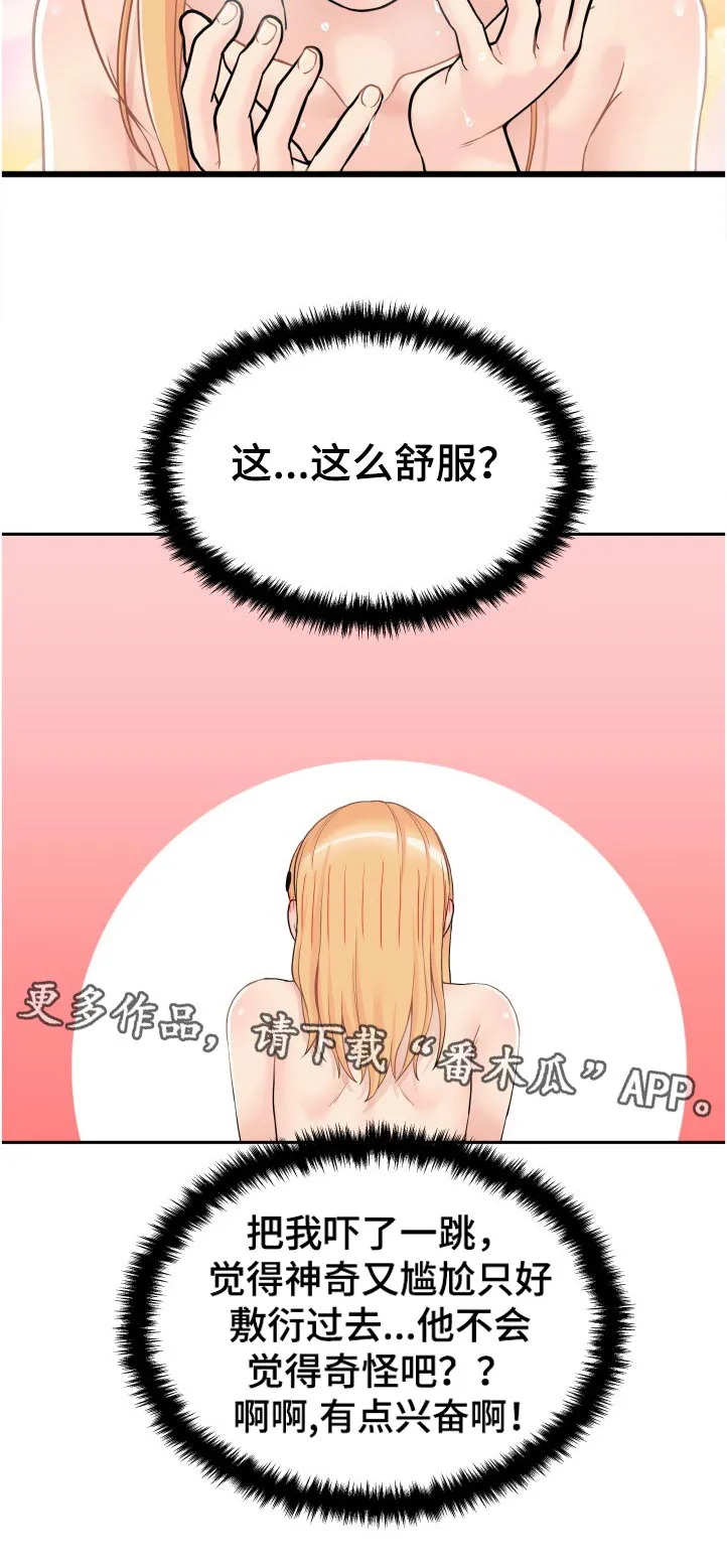 超越20岁漫画漫画,第41章：洗脸9图