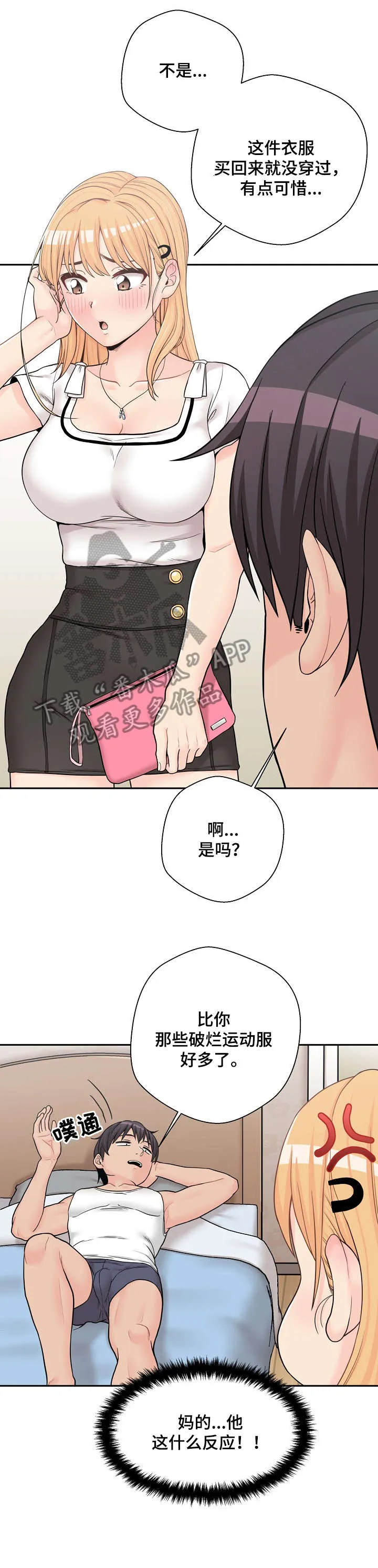 超越骷髅漫画漫画,第19章：害羞7图