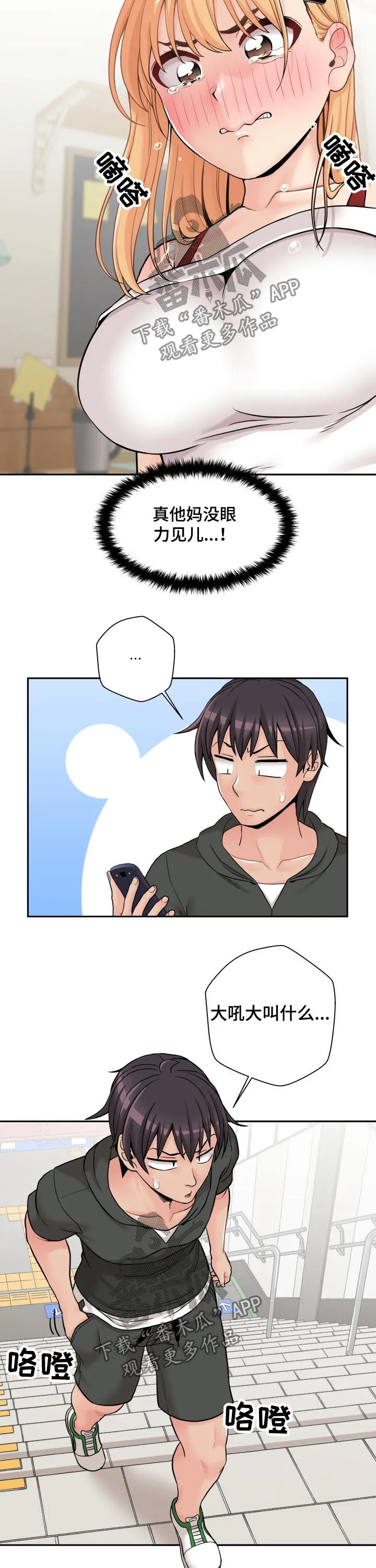 突破5000本漫画漫画,第45章：大骂一顿18图