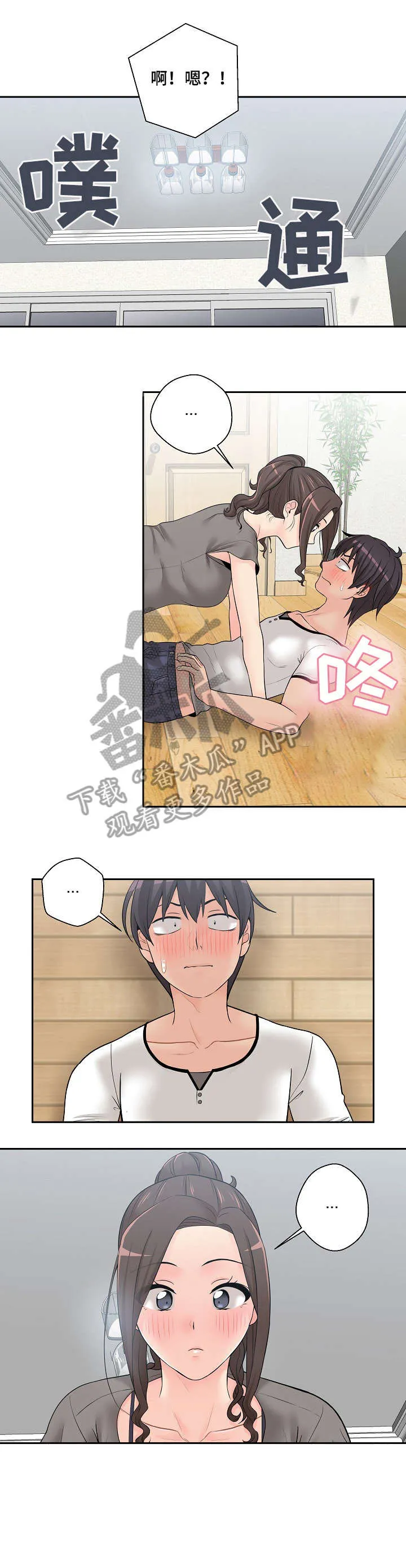 超越20岁漫画漫画,第8章：扑倒16图