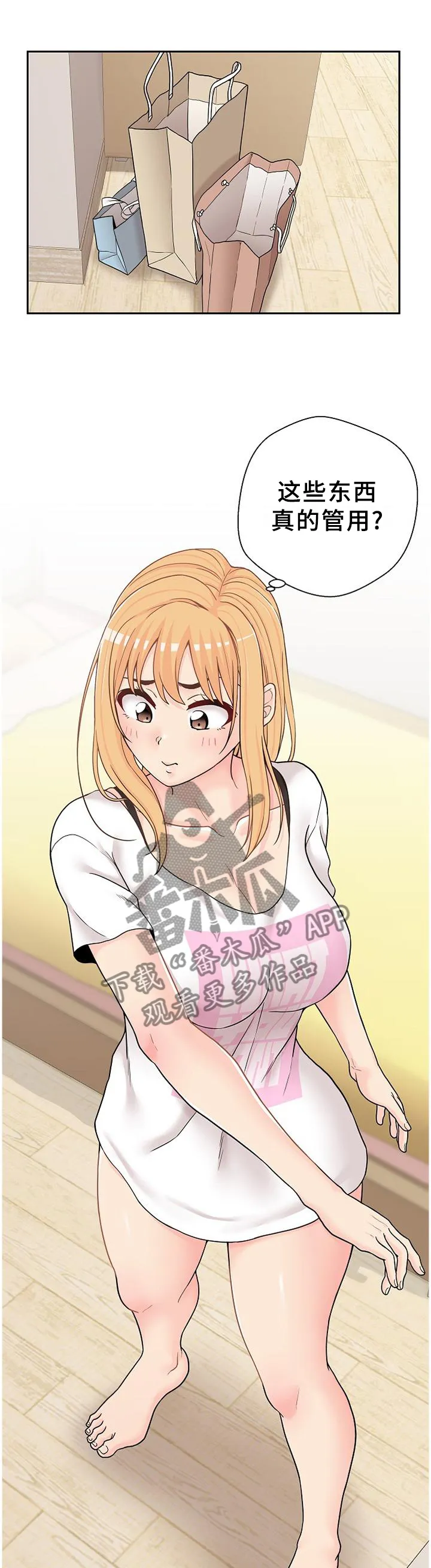 超越20岁漫画漫画,第23章：诱惑1图