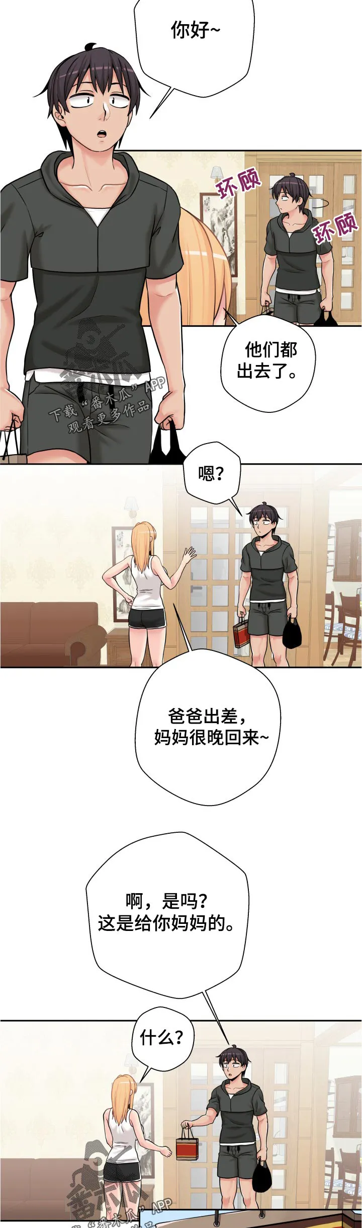 超越20岁漫画漫画,第39章：早知道8图