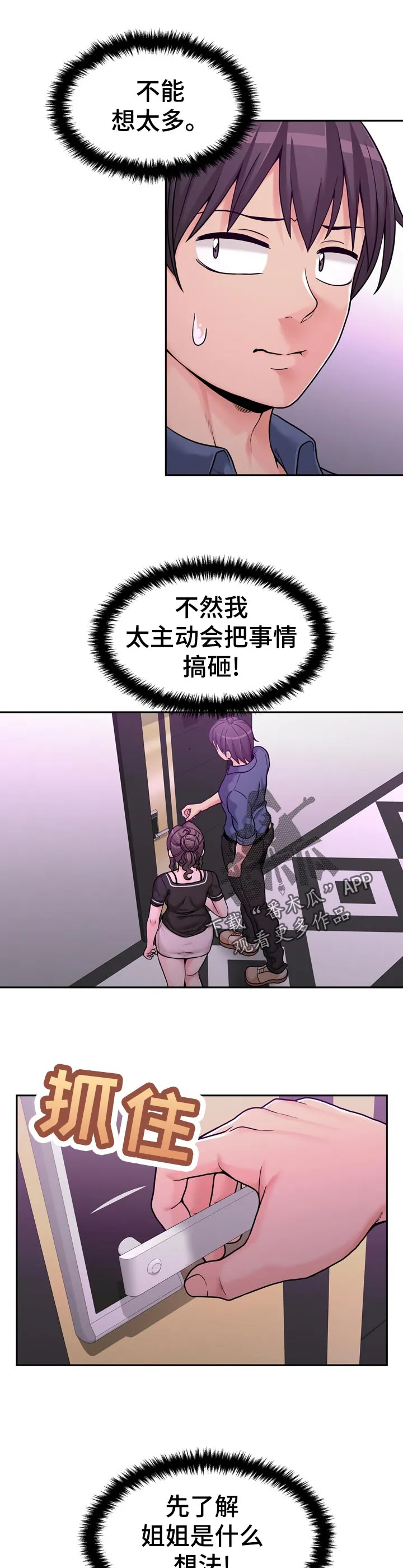 超越极限漫画漫画,第33章：我真的来了7图