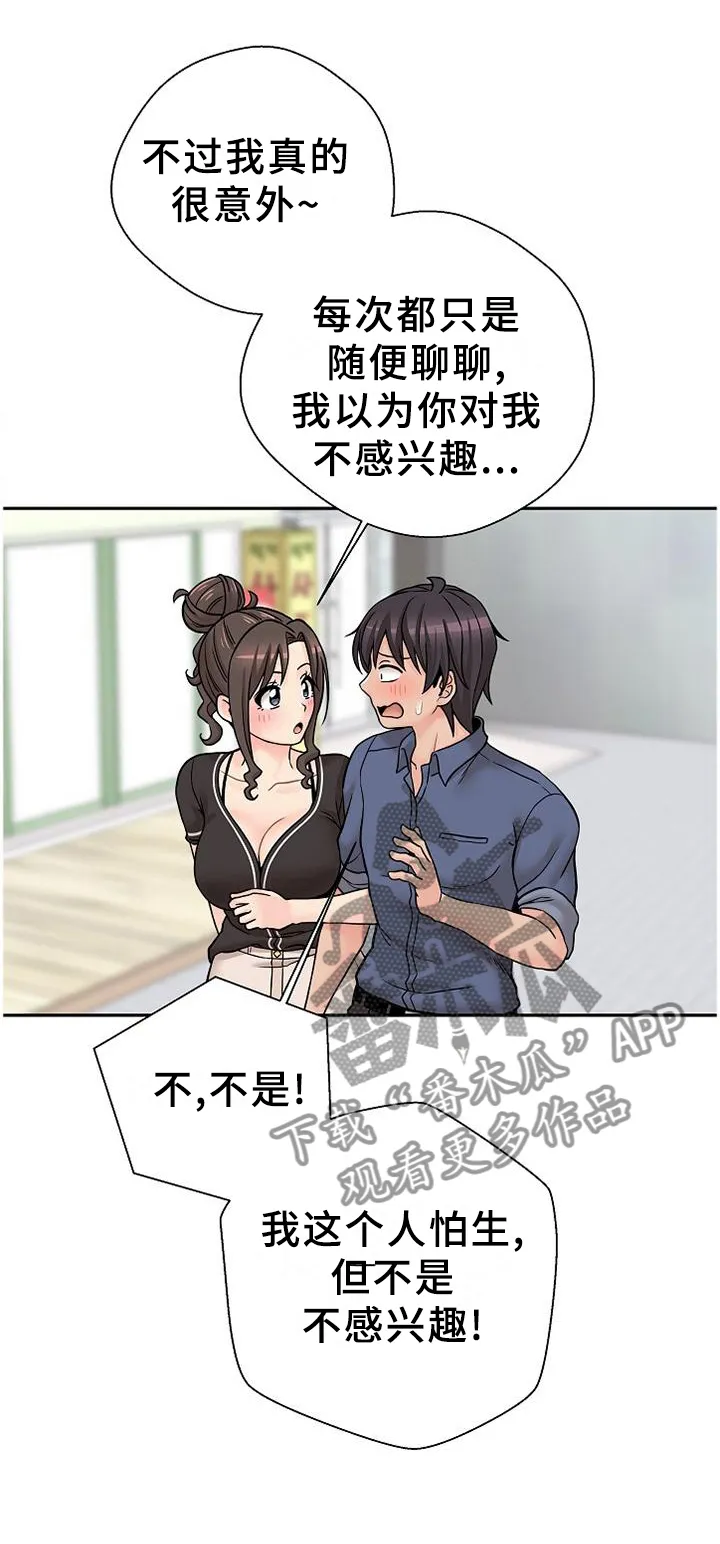 超越20岁漫画漫画,第29章：逗你的25图
