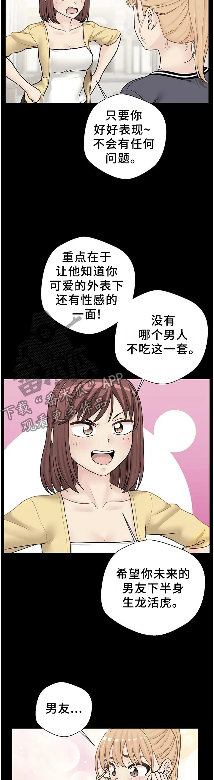 超越20岁漫画漫画,第23章：诱惑3图