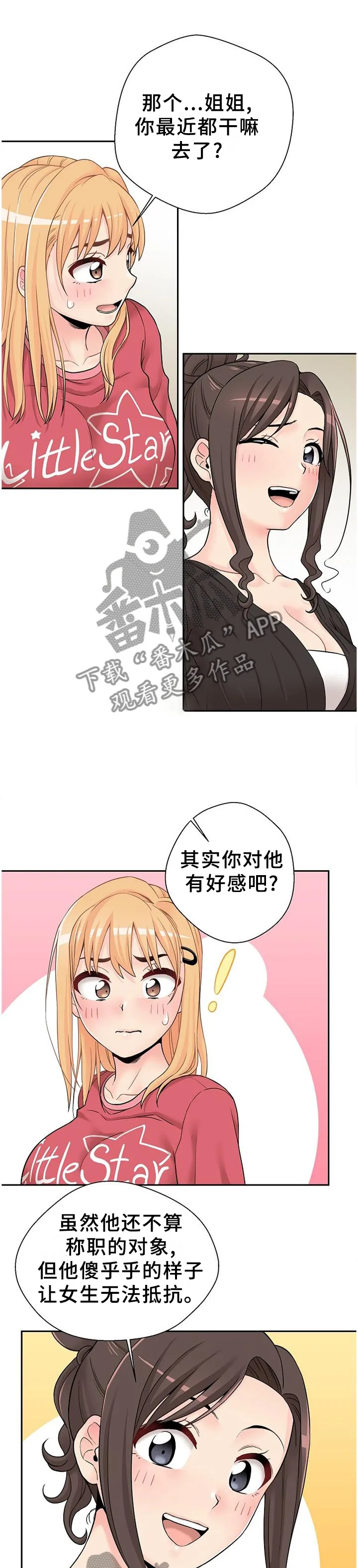 超越20岁漫画漫画,第28章：下战书1图