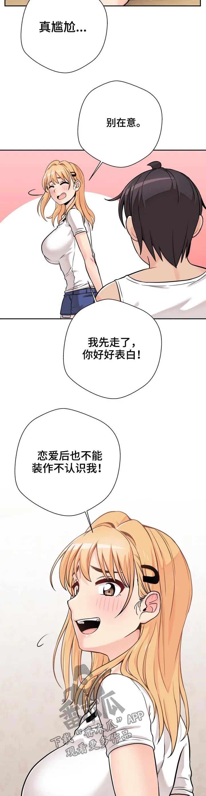 超越20岁漫画漫画,第50章：遭到拒绝5图