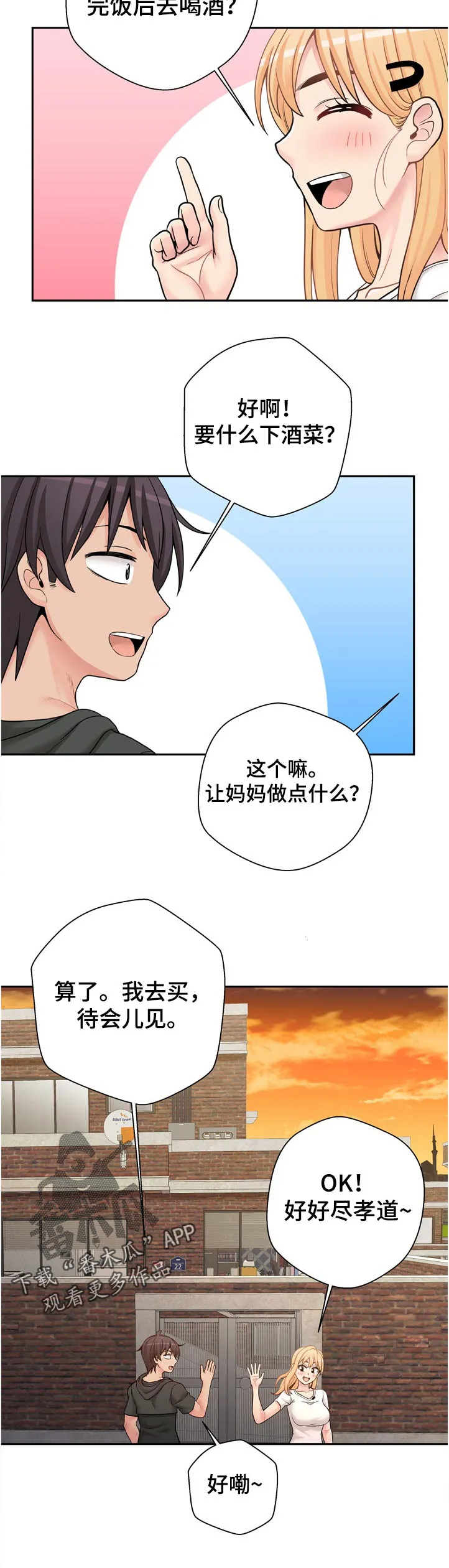 未来18岁漫画漫画,第38章：得意6图