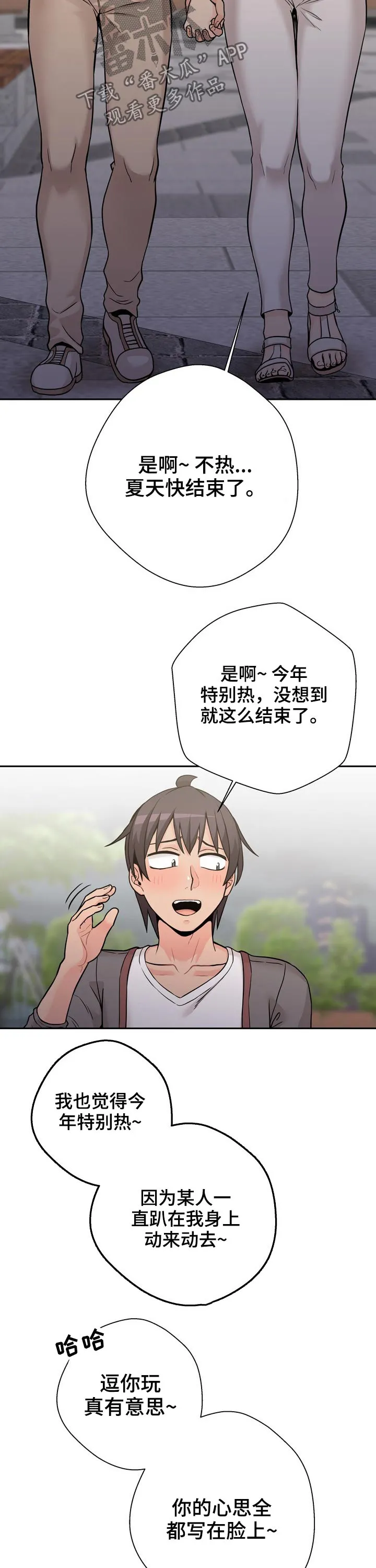 超越20岁漫画漫画,第51章：说不出口6图