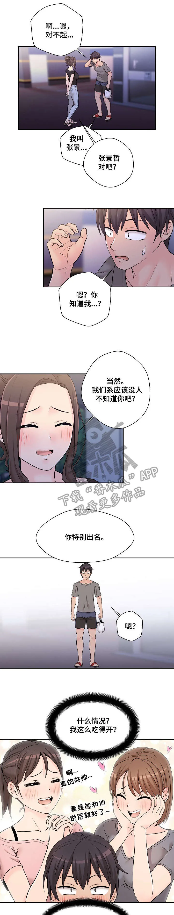 超越20岁漫画漫画,第4章：学姐9图